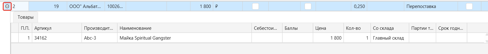 Журнал возвратов поставщику в программе торгово-финансового и складского учета для интернет-магазина OKsoft 